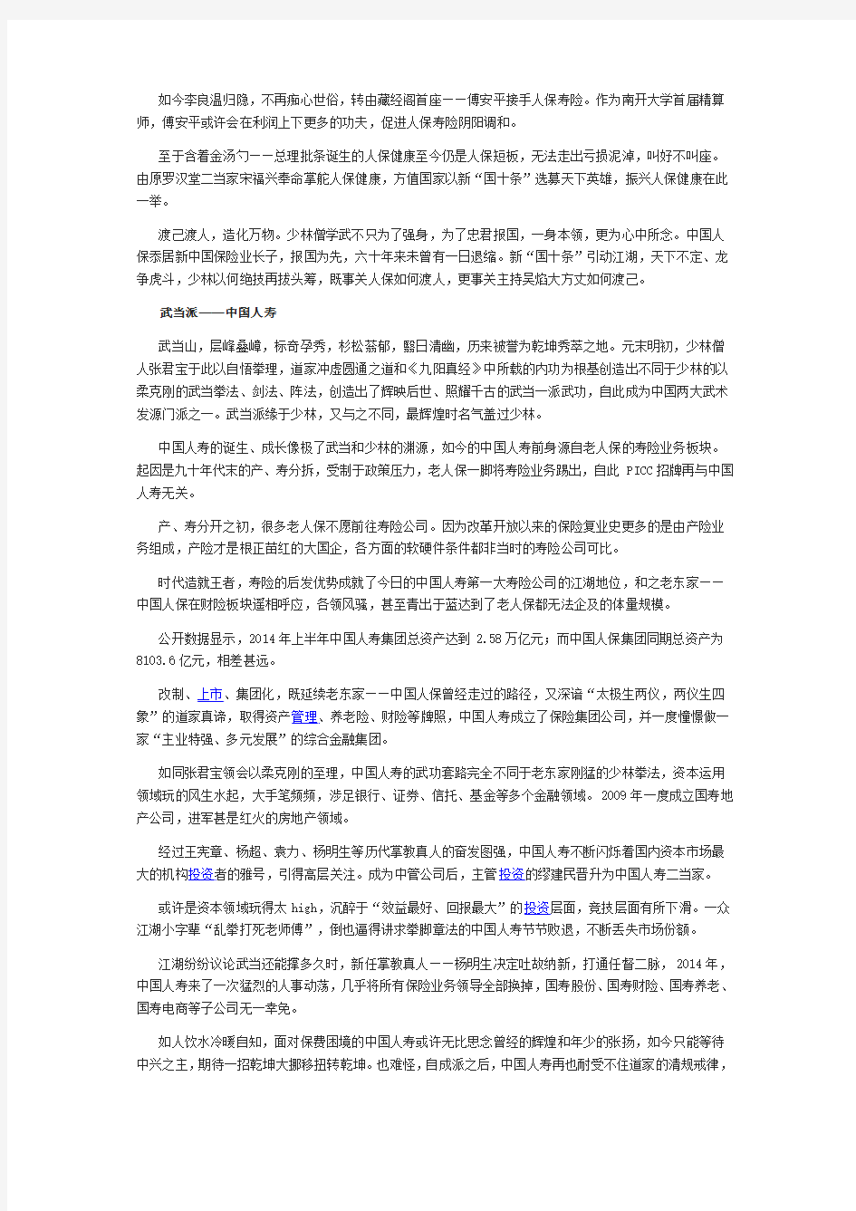 中国保险业江湖志：解析9大门派的“风格”