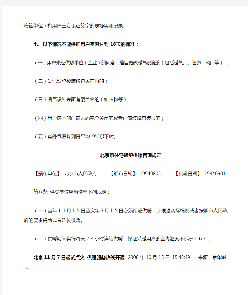 北京市市政管理委员会关于用户室温检测暂行标准的通知