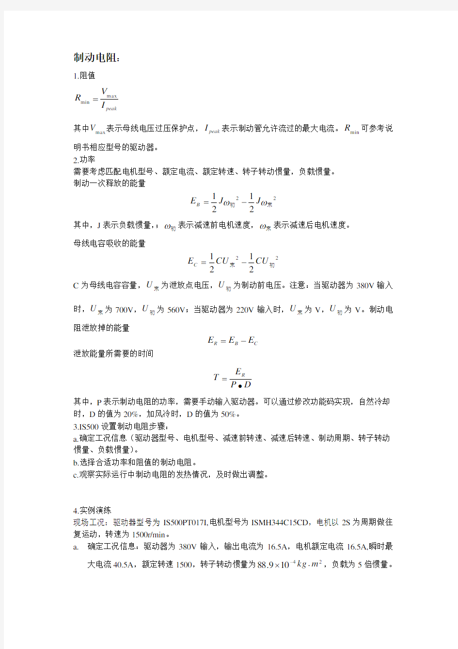 制动电阻选型计算