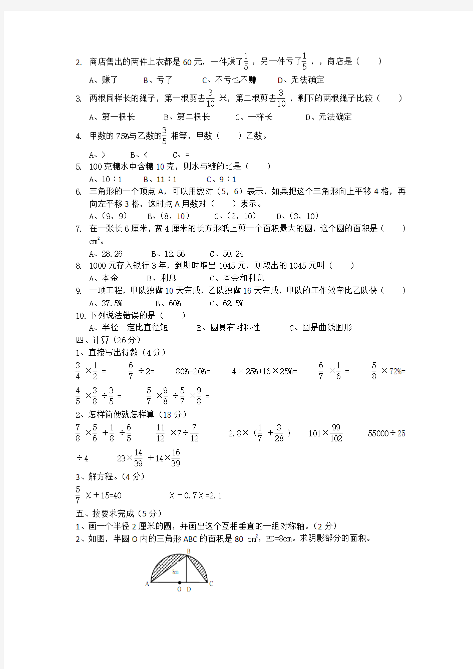 人教版六年级上册数学期末测试题