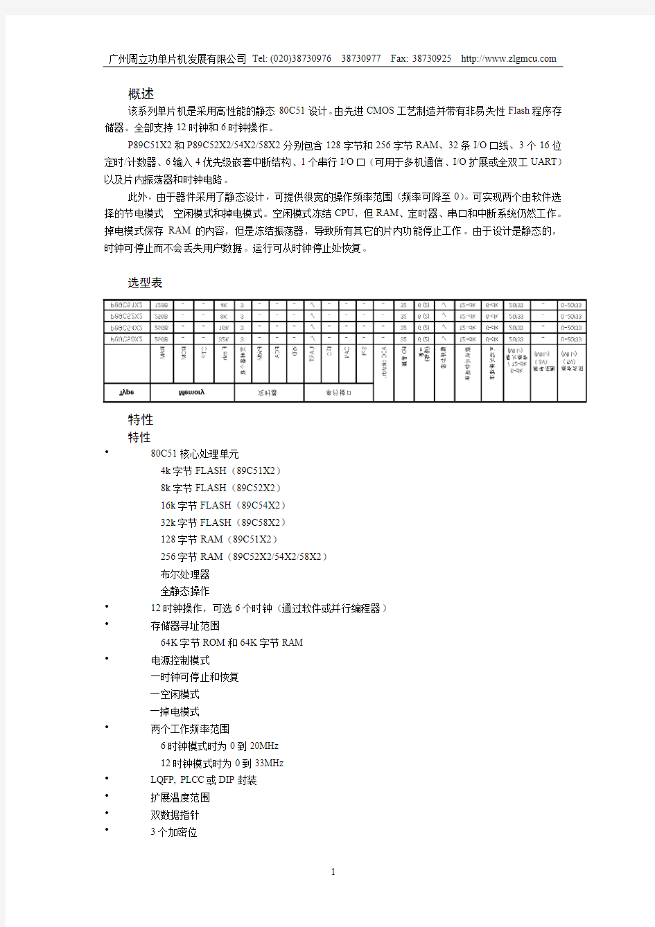 89c51中文使用手册