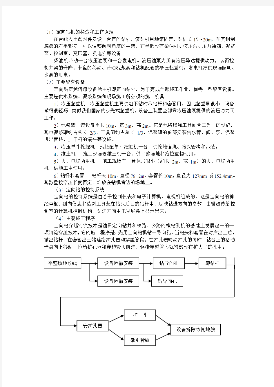 定向钻穿越工艺讲解