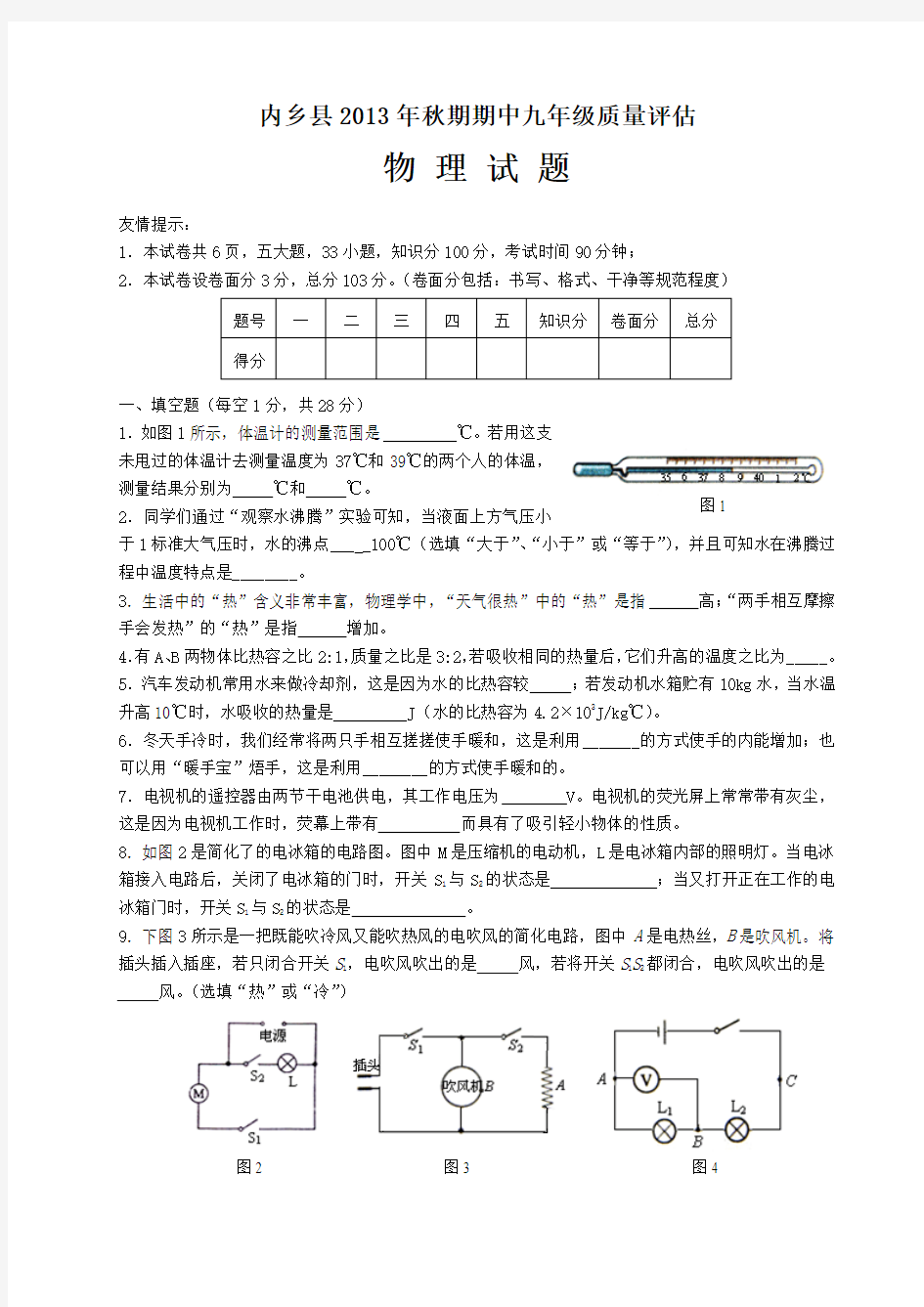 内乡县2013年秋期期中九年级质量评估