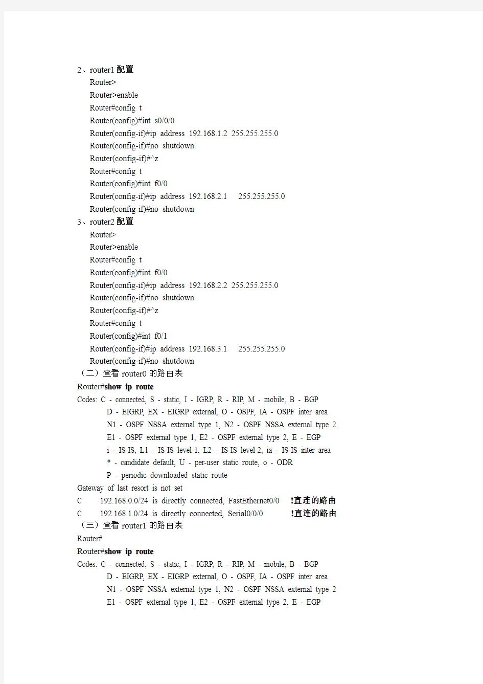 实验5 静态路由器配置