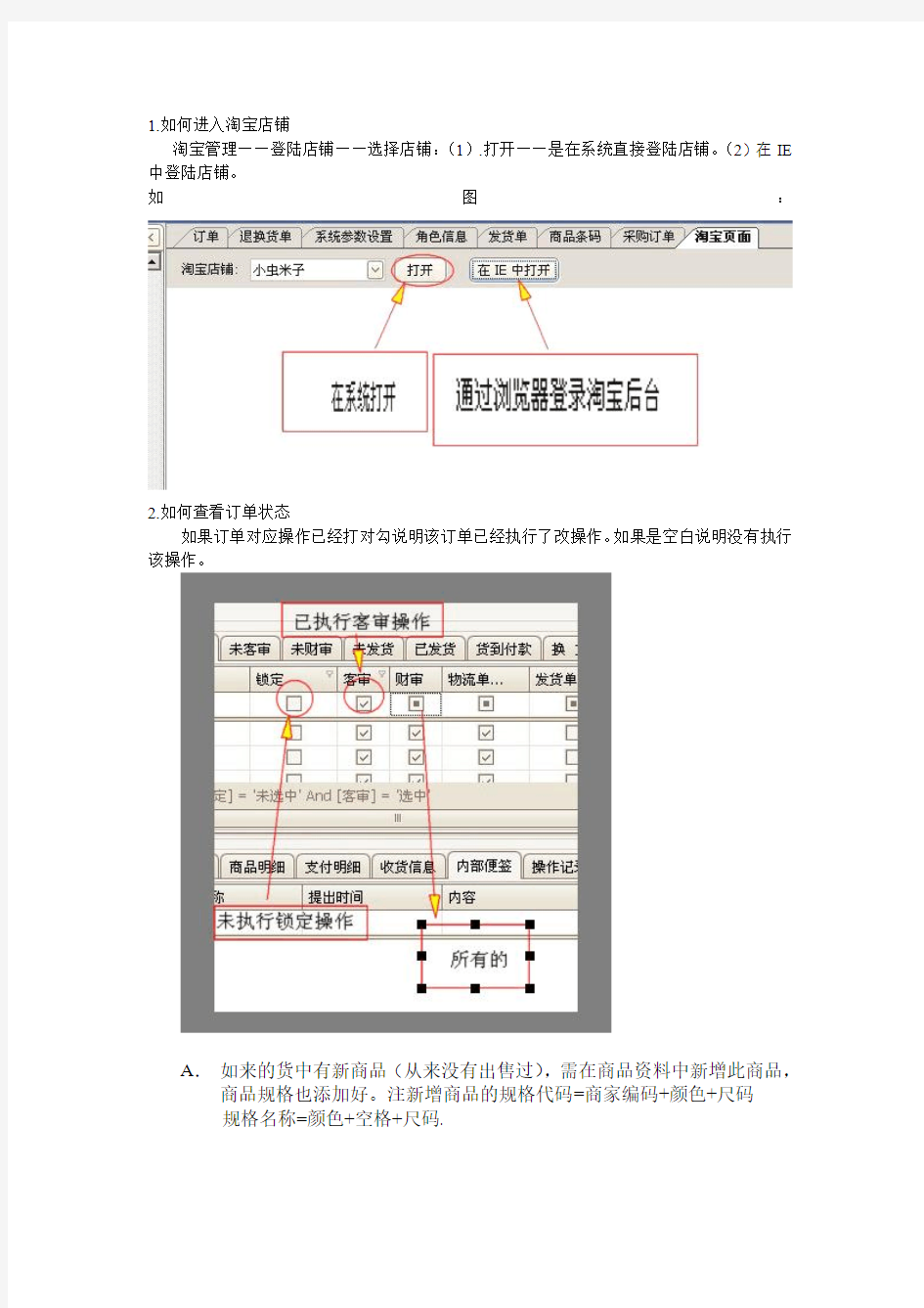 EC-ERP_仓库入移调流程