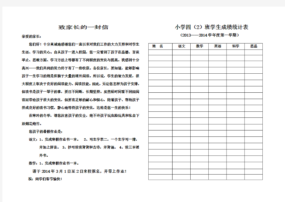 小学 成绩单 表格