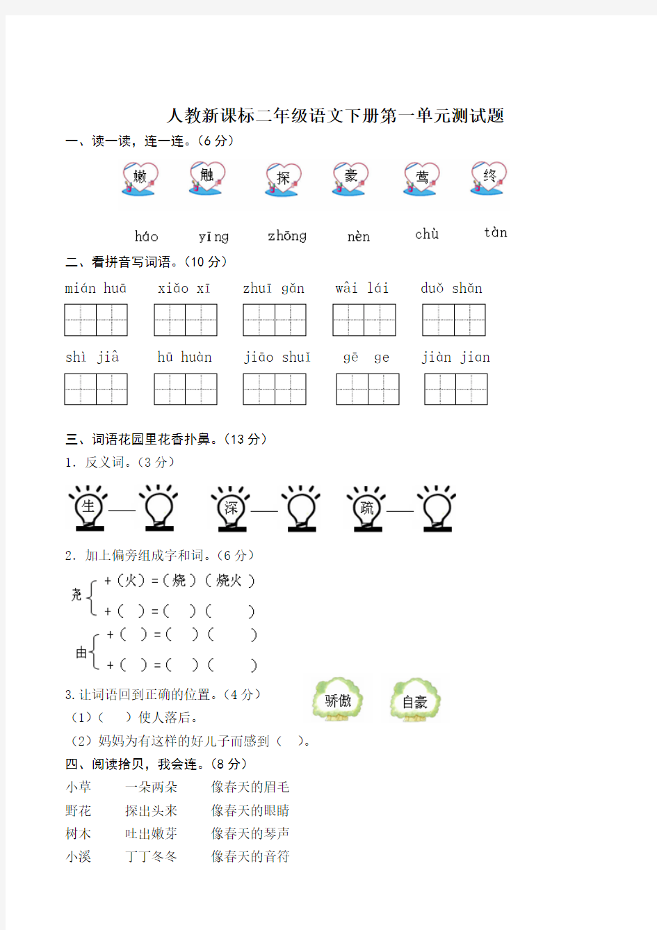 二年级下第1单元测试题及答案