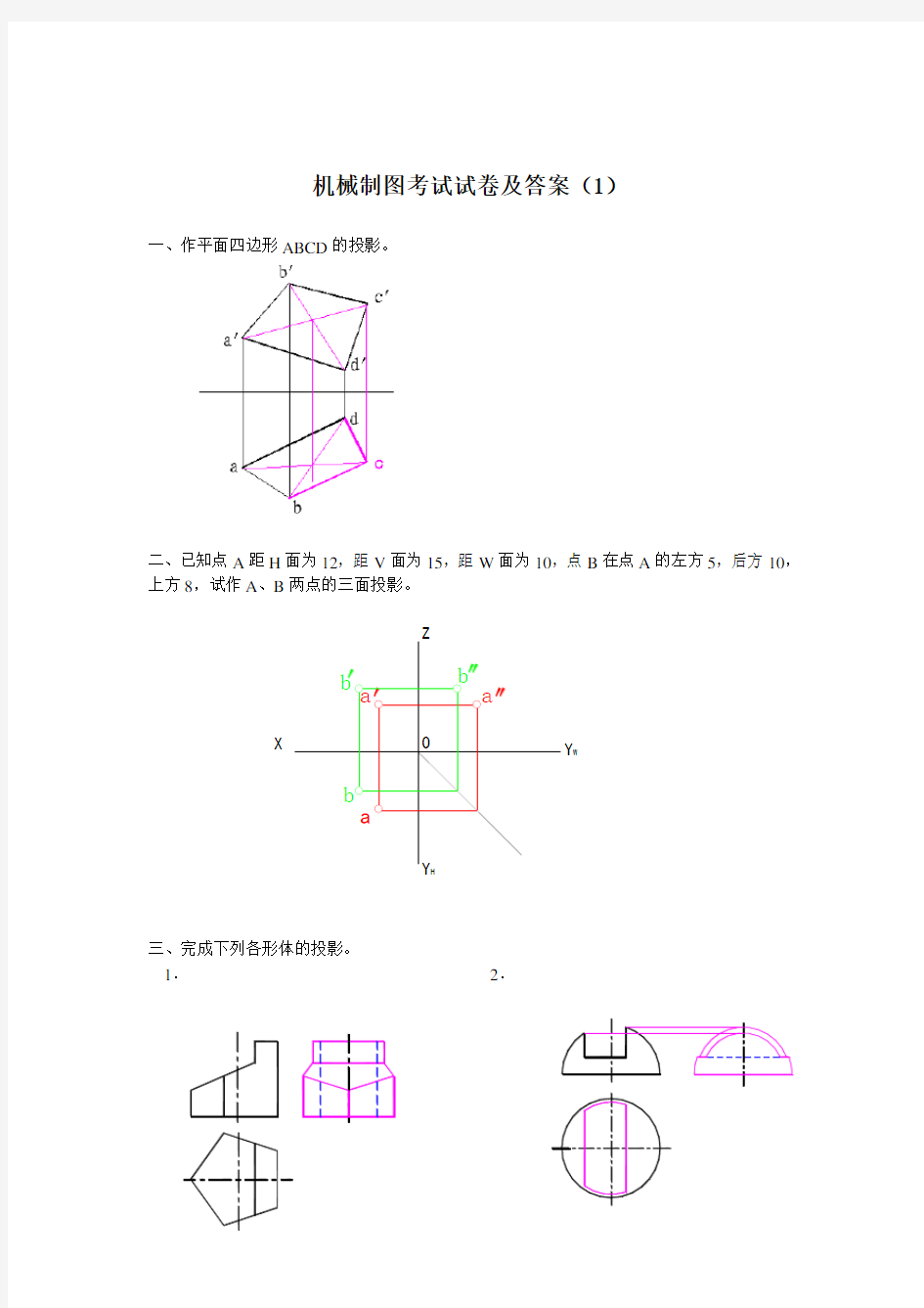 机械制图试题及答案汇编