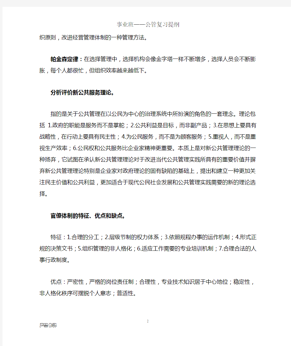 公共事业管理 复习提纲