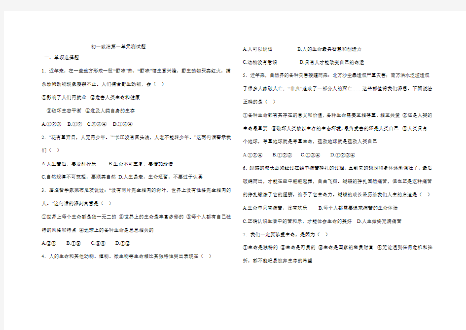 初一政治单元测试题