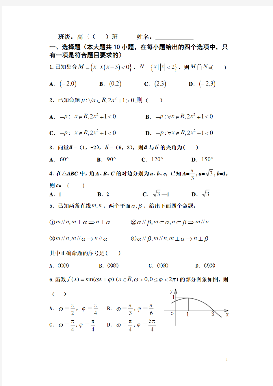高三数学寒假作业(2)及答案