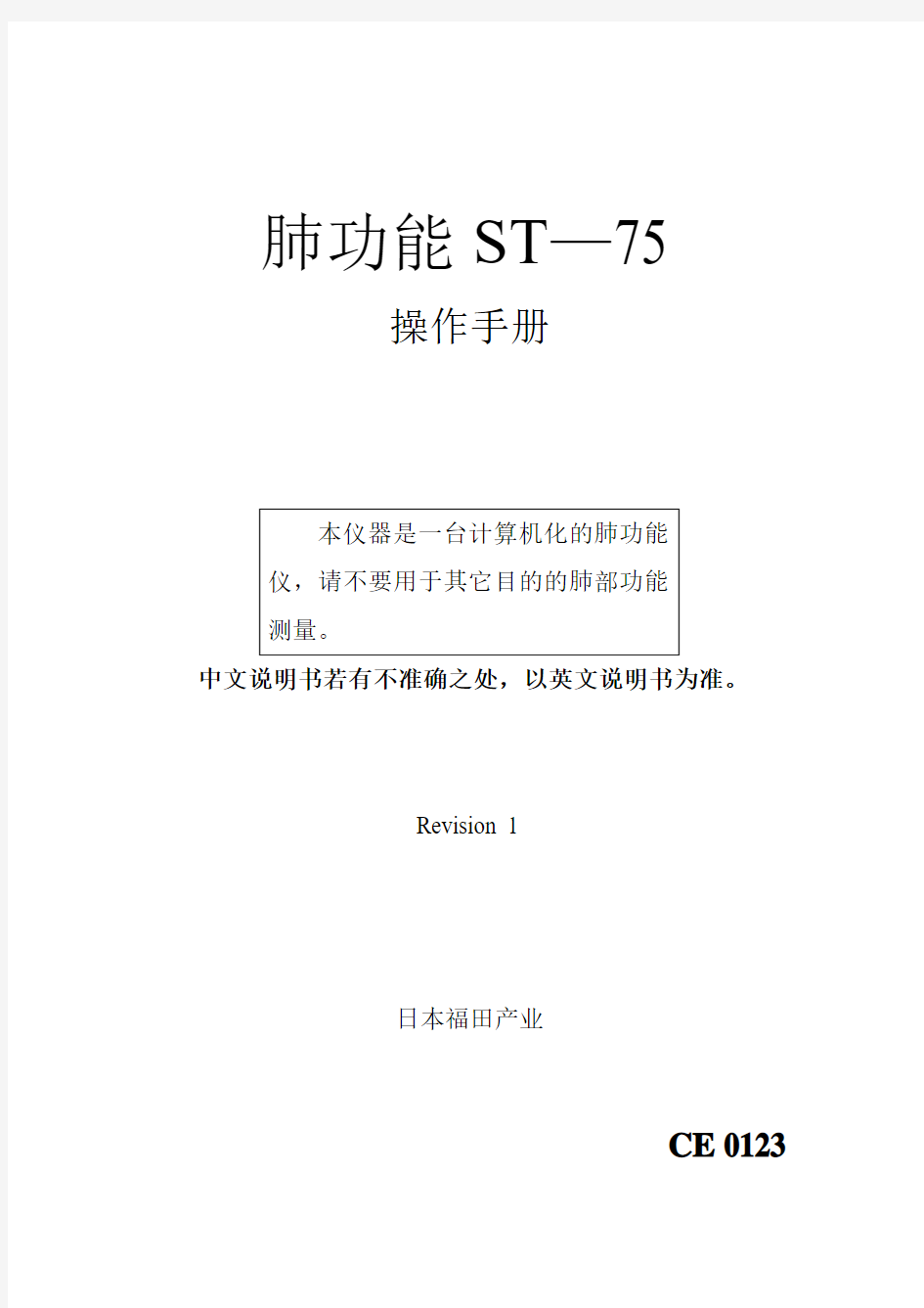 ST—75中文说明书