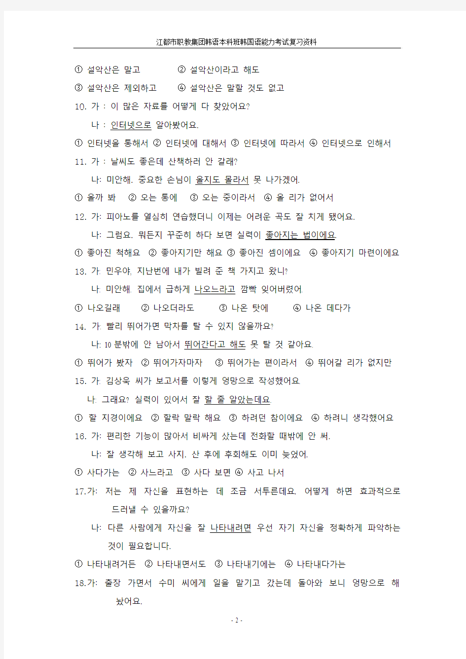 韩国语能力考试中级语法24-26题真题整理 庄鸿寅
