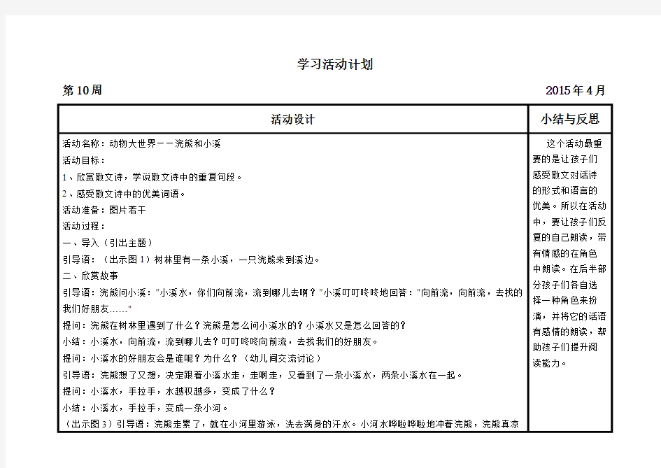 浣熊和小溪10