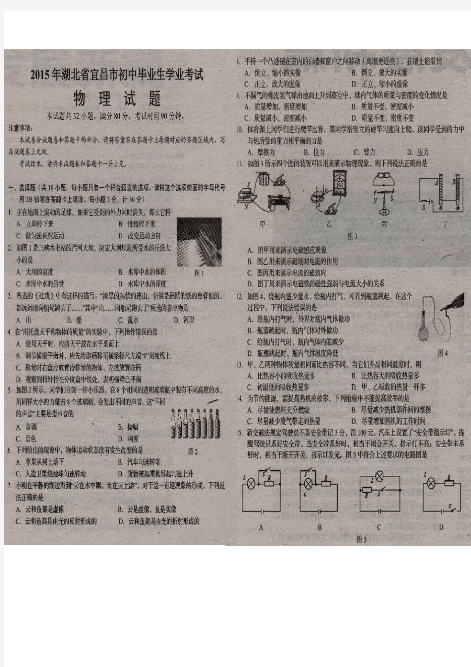 2015年宜昌市中考物理试卷及答案