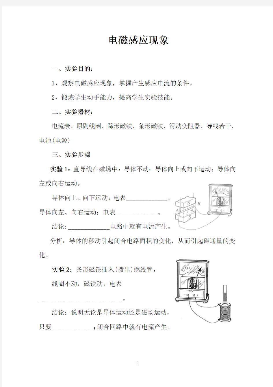 电磁感应现象实验教案