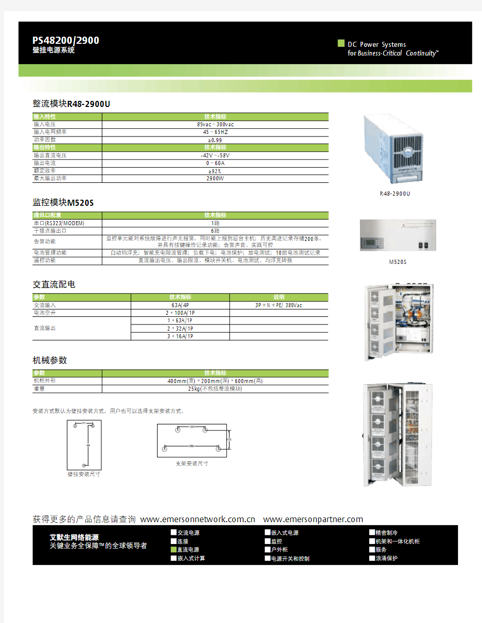 艾默生直流电源系统 PS48200(2900)壁挂电源系统