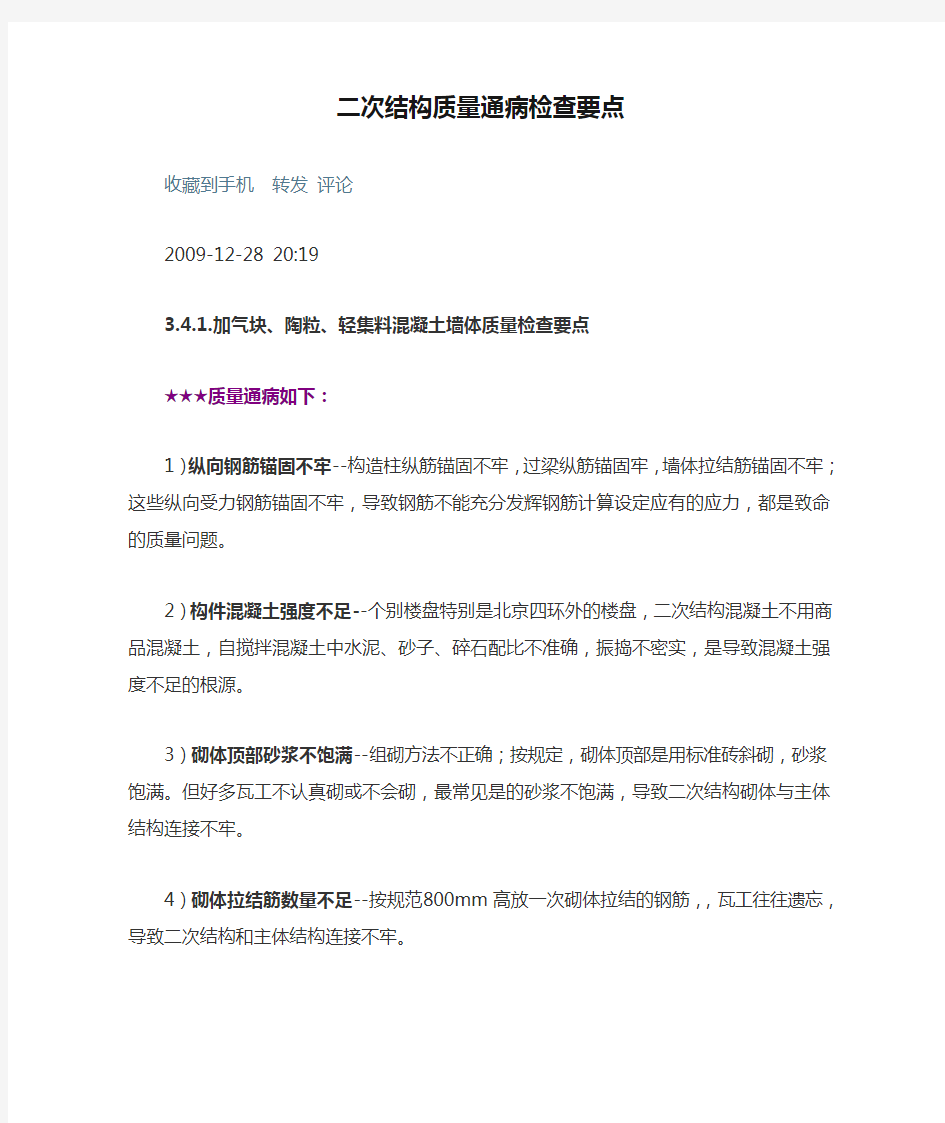 二次结构质量通病检查要点