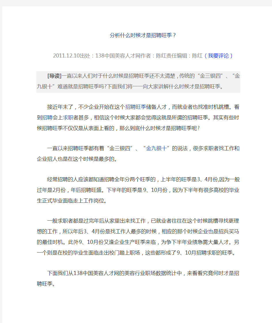 分析什么时候才是招聘旺季