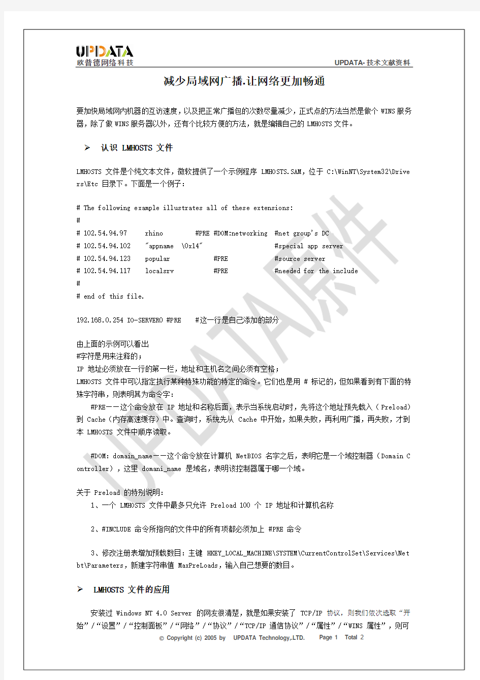 减少局域网广播.让网络更加畅通