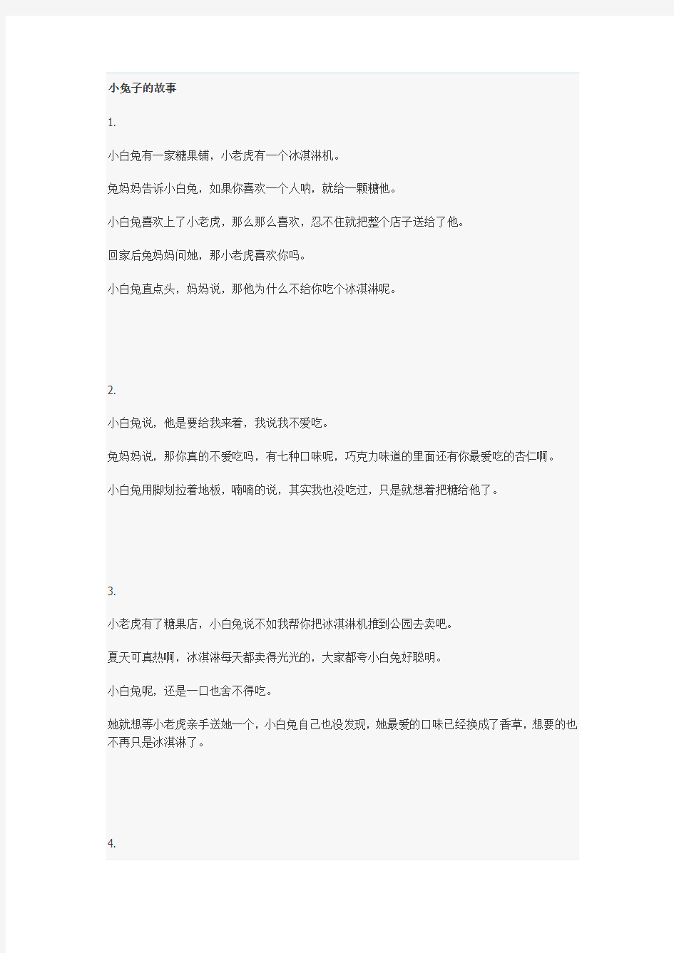 小兔子故事的两个版本