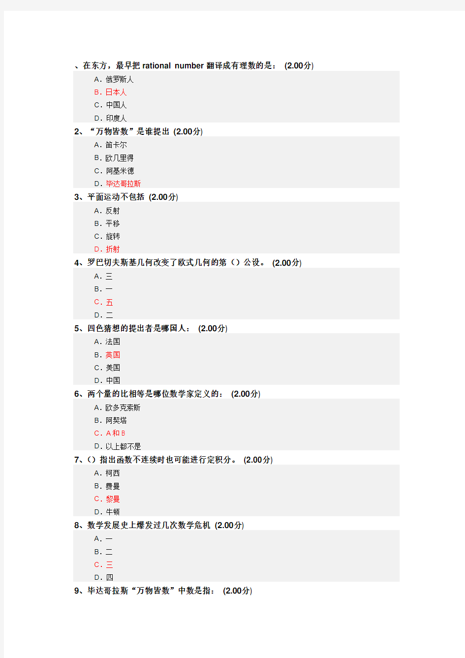 数学文化试题及答案