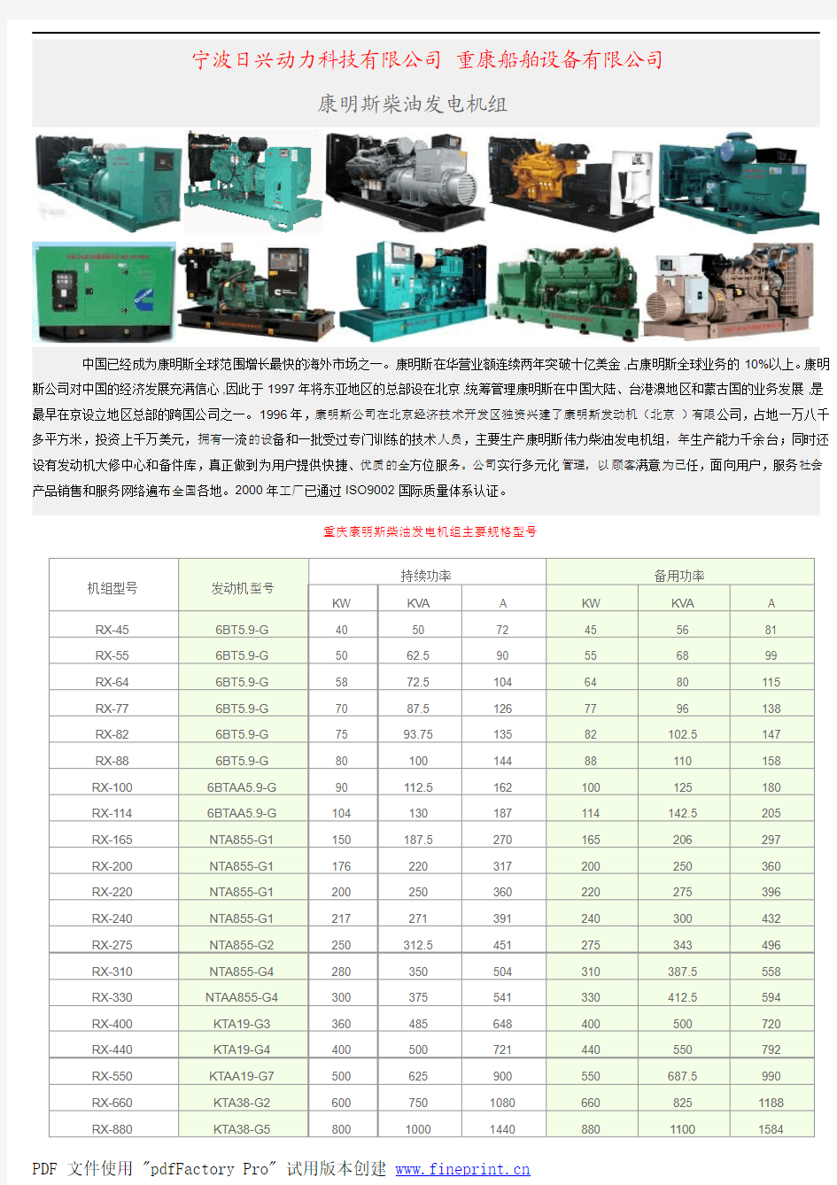 重庆康明斯发电机参数规格