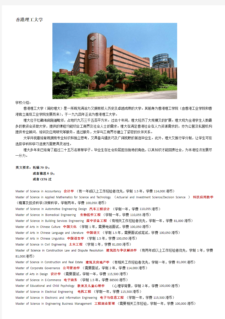 香港理工大学研究生专业申请