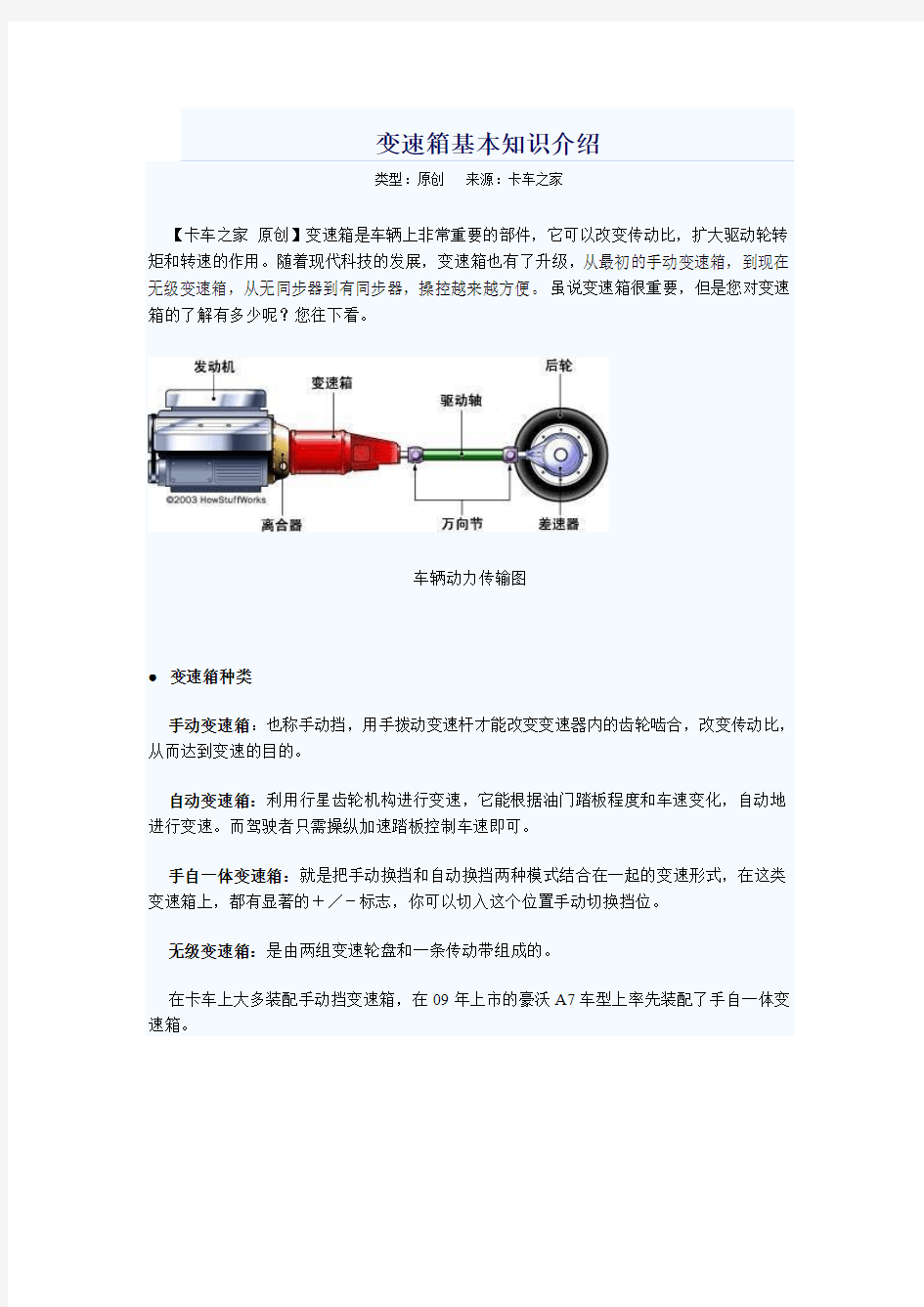 变速箱基本知识介绍