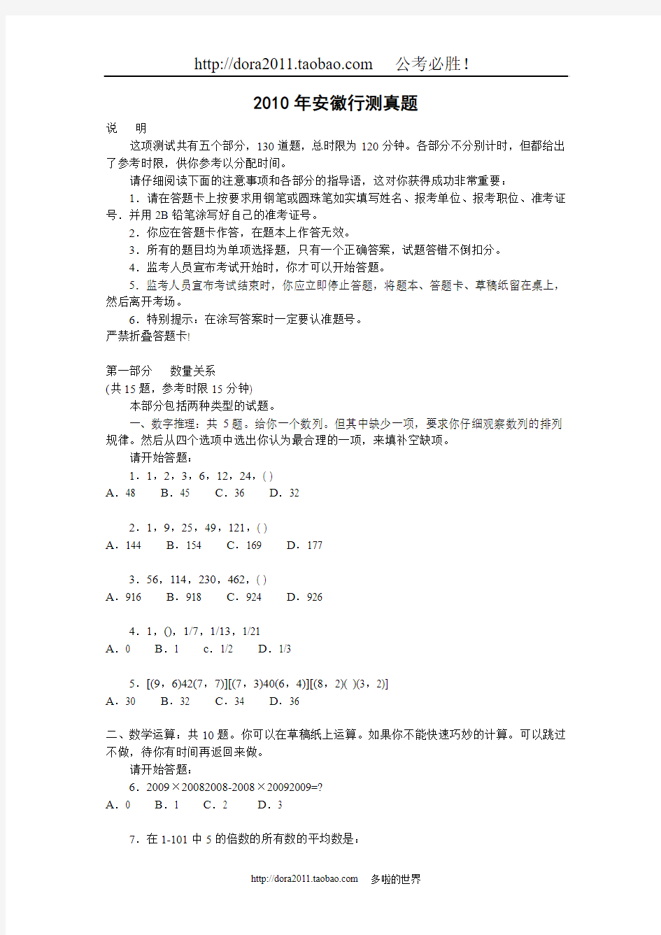 2010年安徽省行政能力测试真题及答案解析