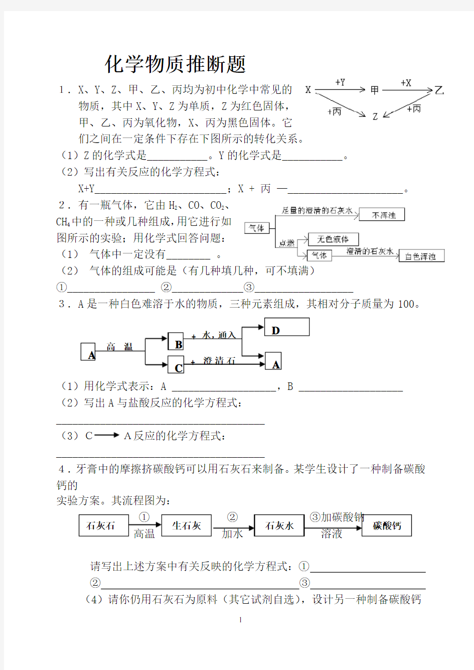 九年级化学上册推断题专项训练