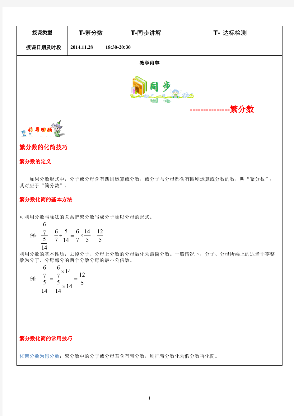 繁分数