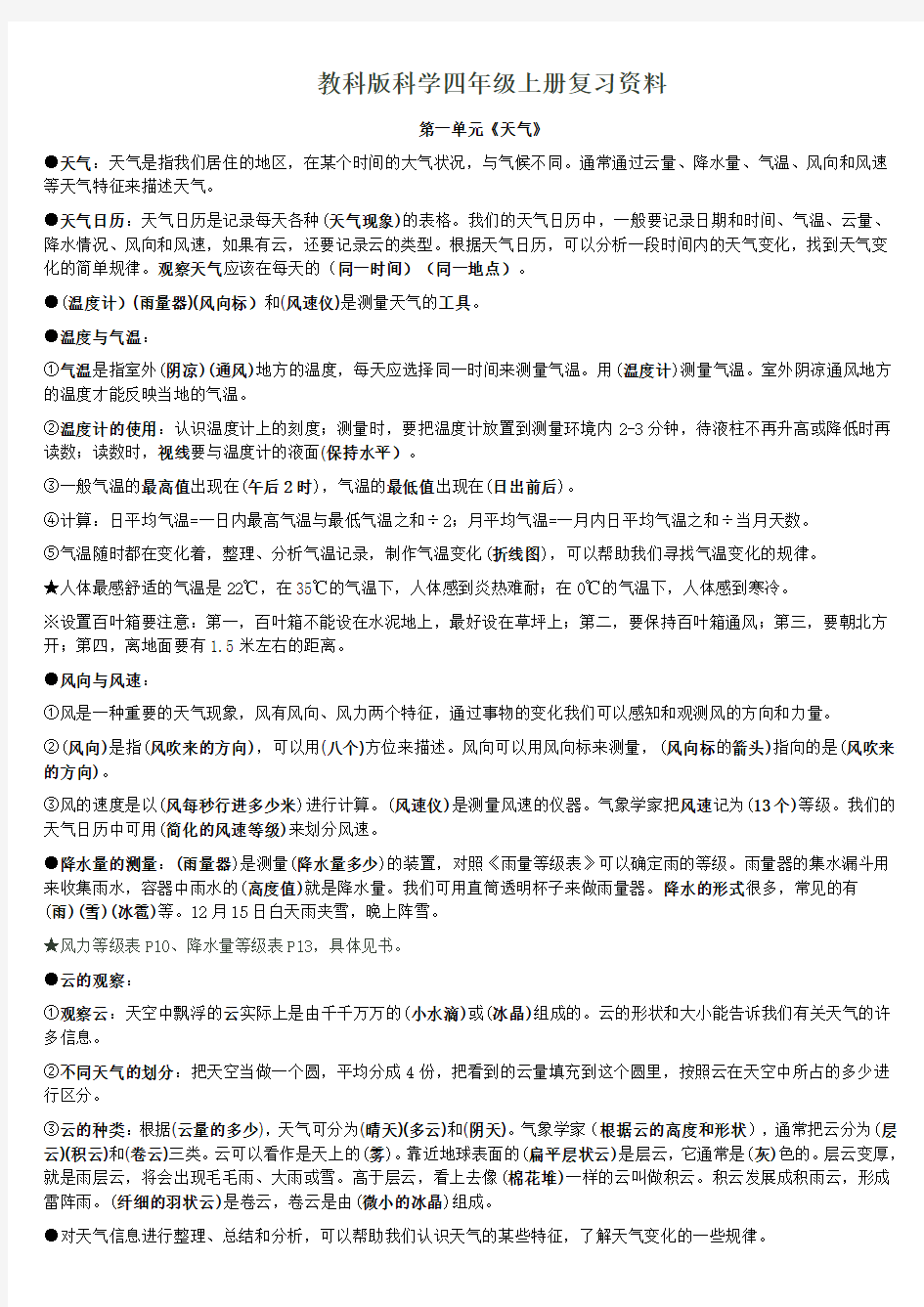 科学四年级上册复习资料(全)