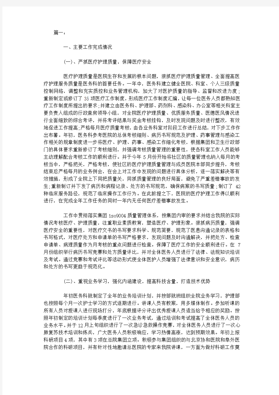 医务科长个人述职报告范文