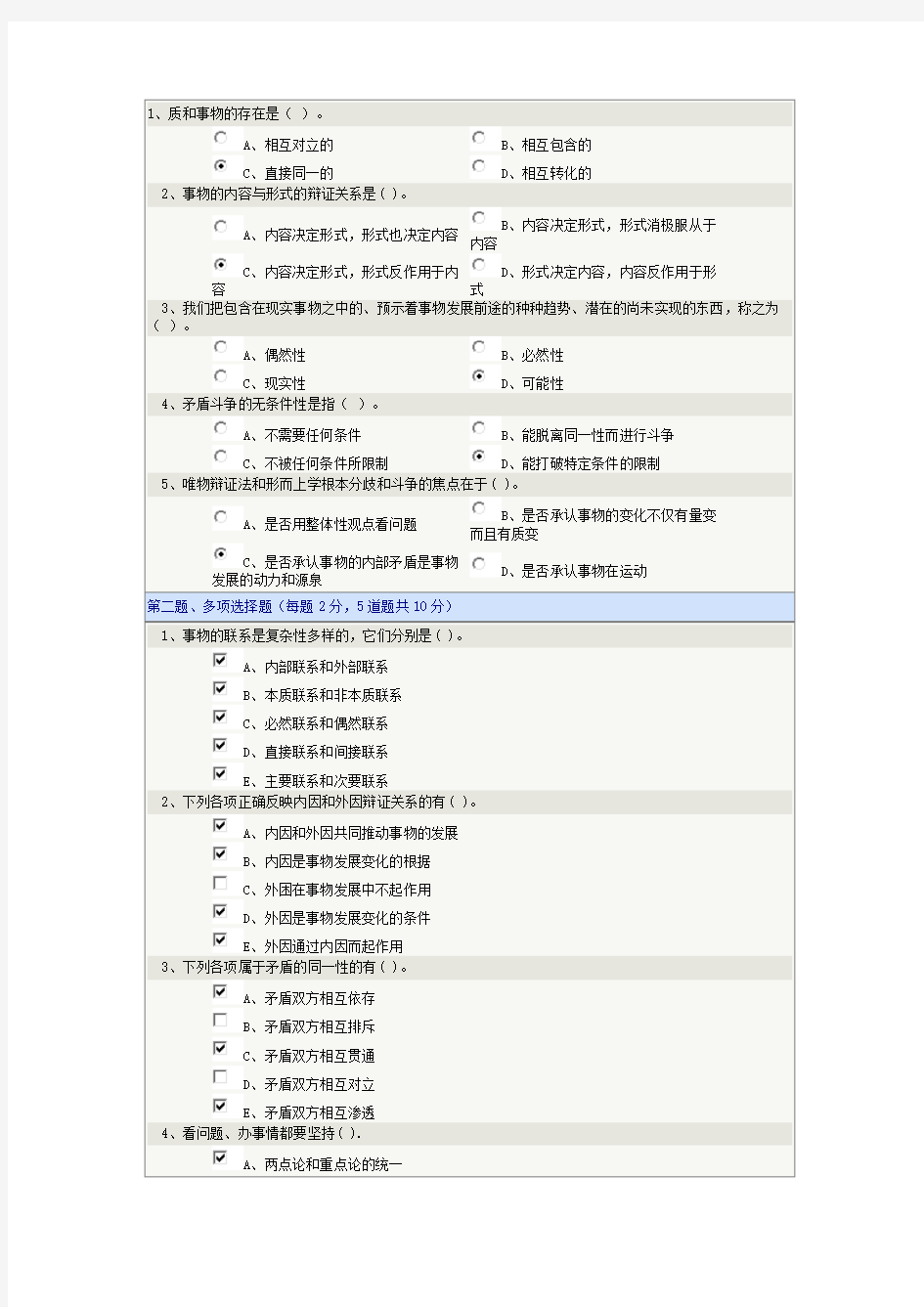 《马克思主义哲学》第04章在线测试