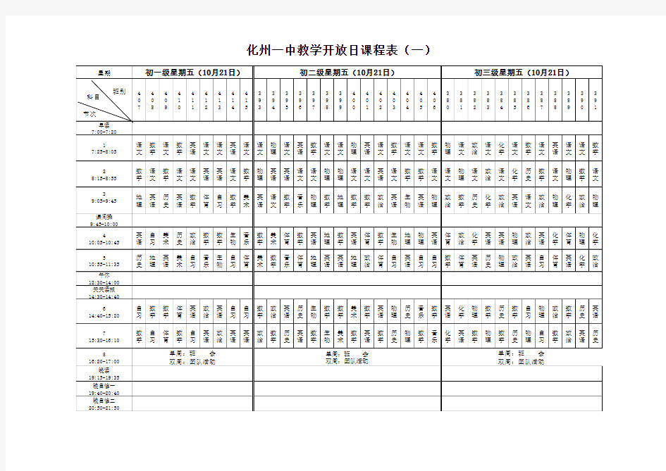 公开课课程表