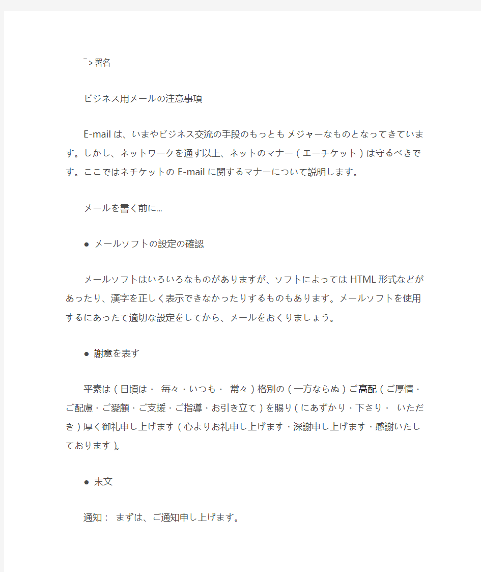 关于日语商务邮件的写法