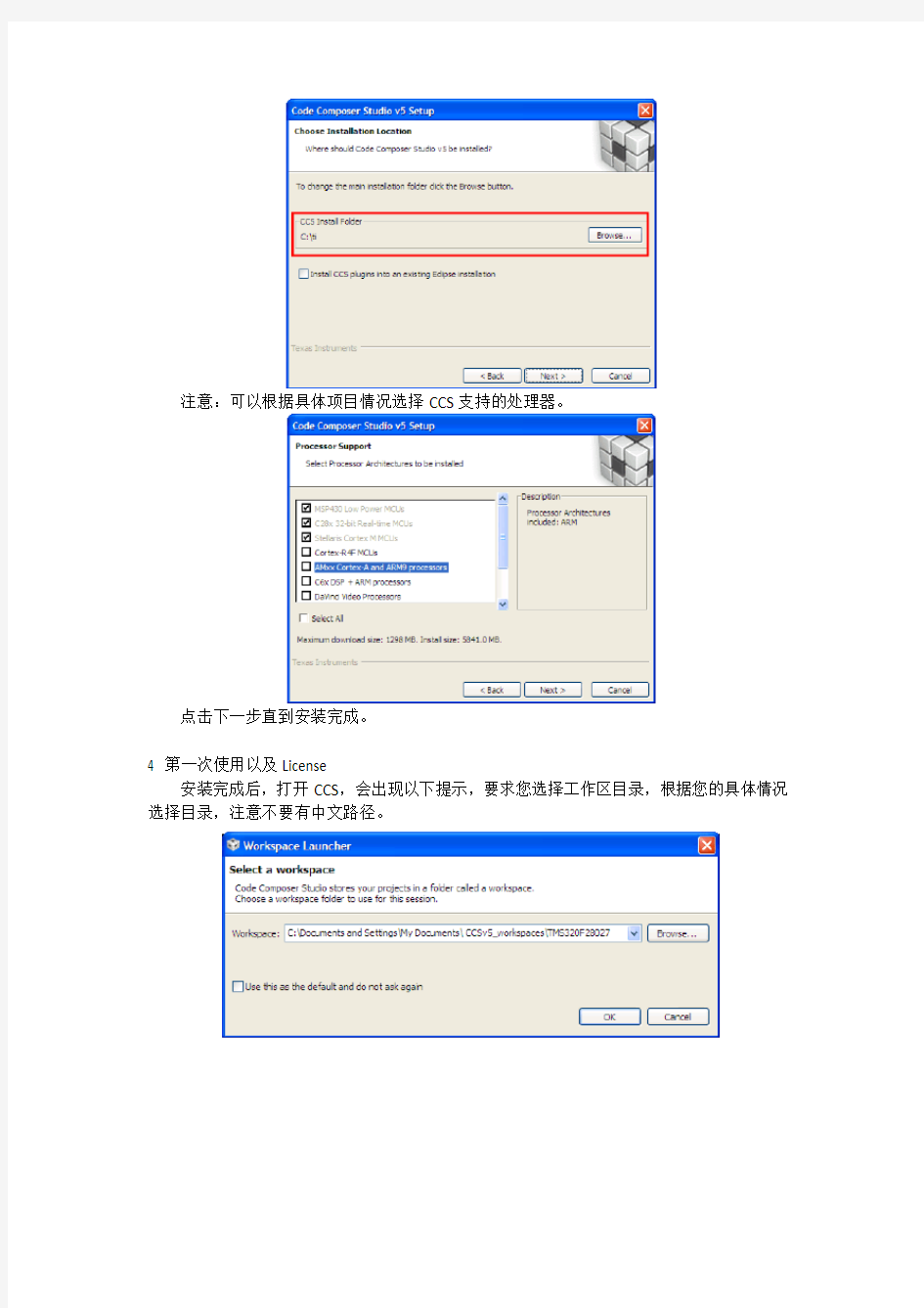 CCSv5.2中文使用说明