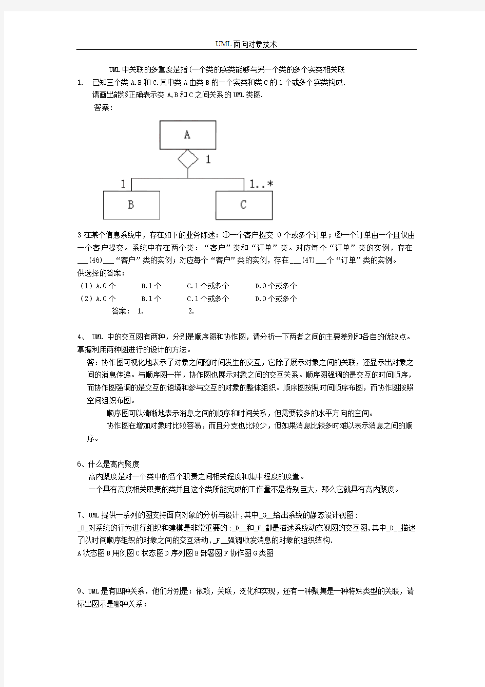 UML试题及其答案