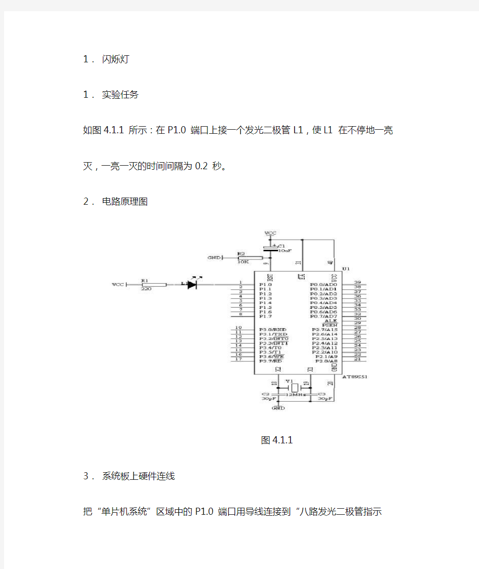 单片机c语言闪烁灯程序