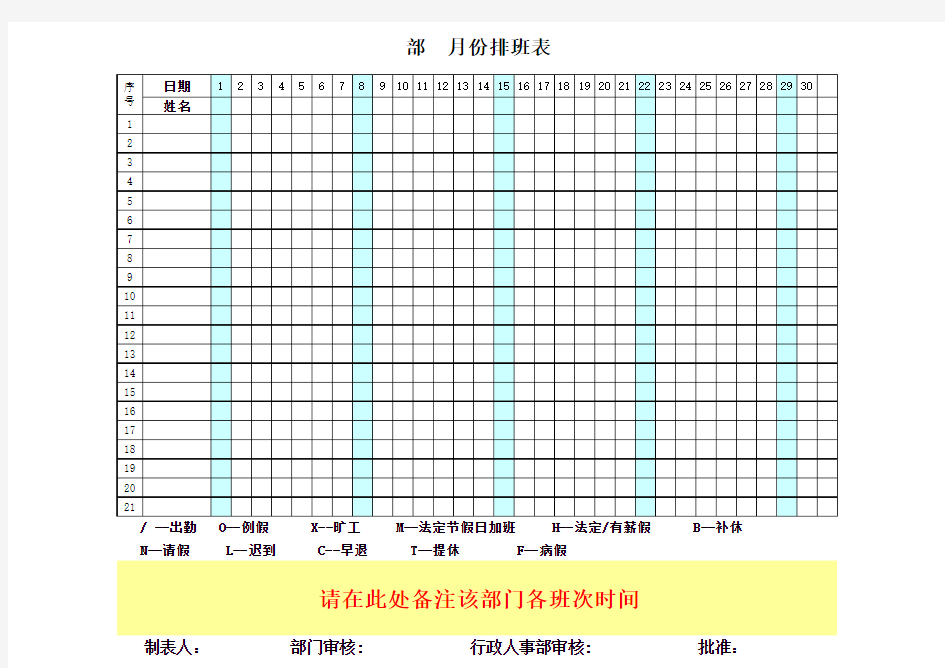 酒店员工排班表