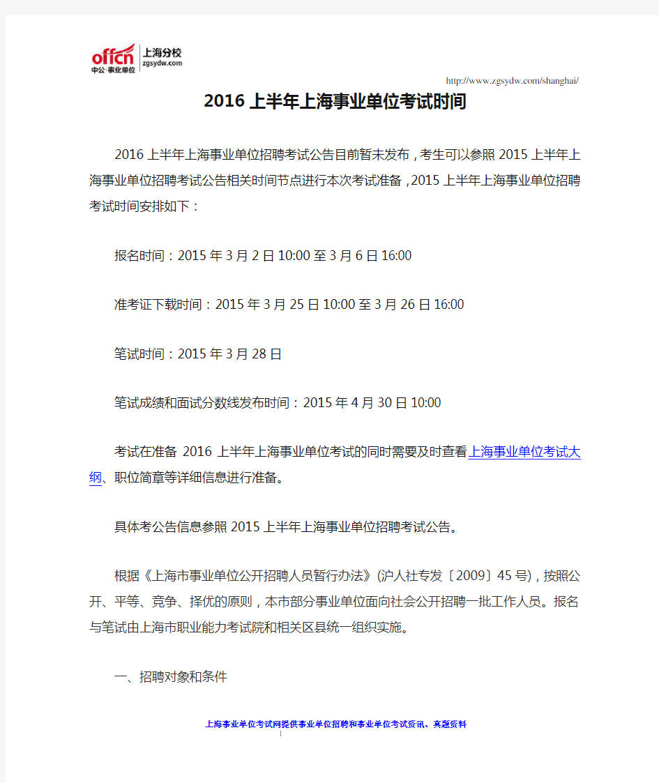 2016上半年上海事业单位考试时间