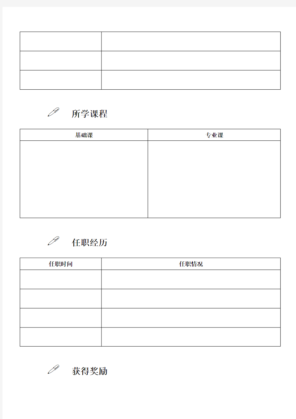 医学生个人简历模板