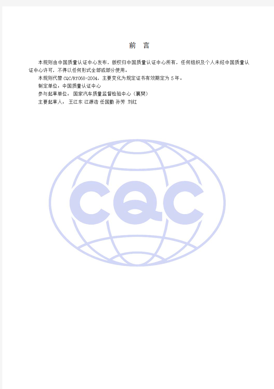 CQC16-491294-2010 汽车干摩擦式离合器认证规则pdf-产品