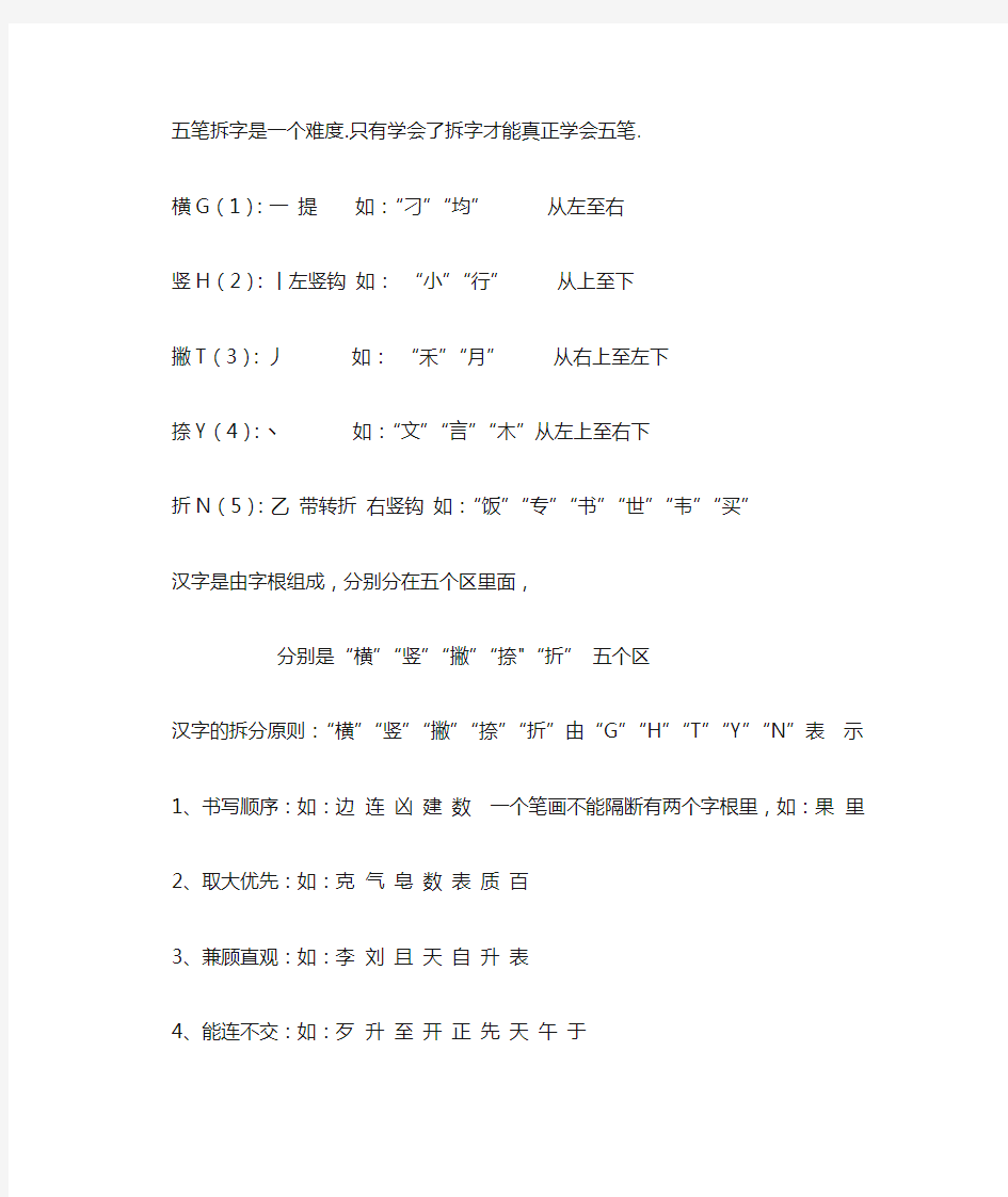 五笔拆字规则和技巧