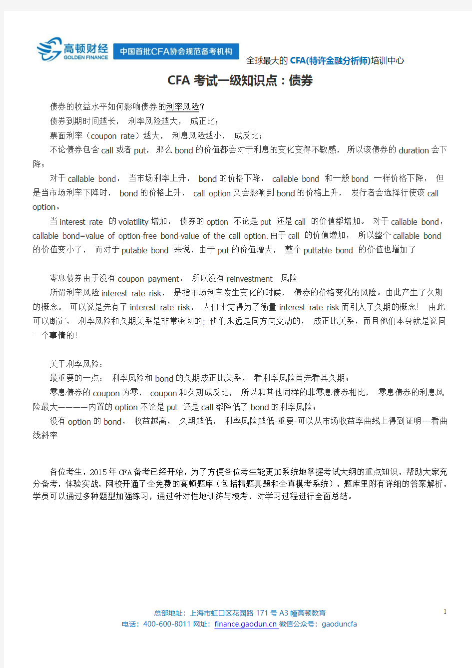 CFA考试一级知识点：债券