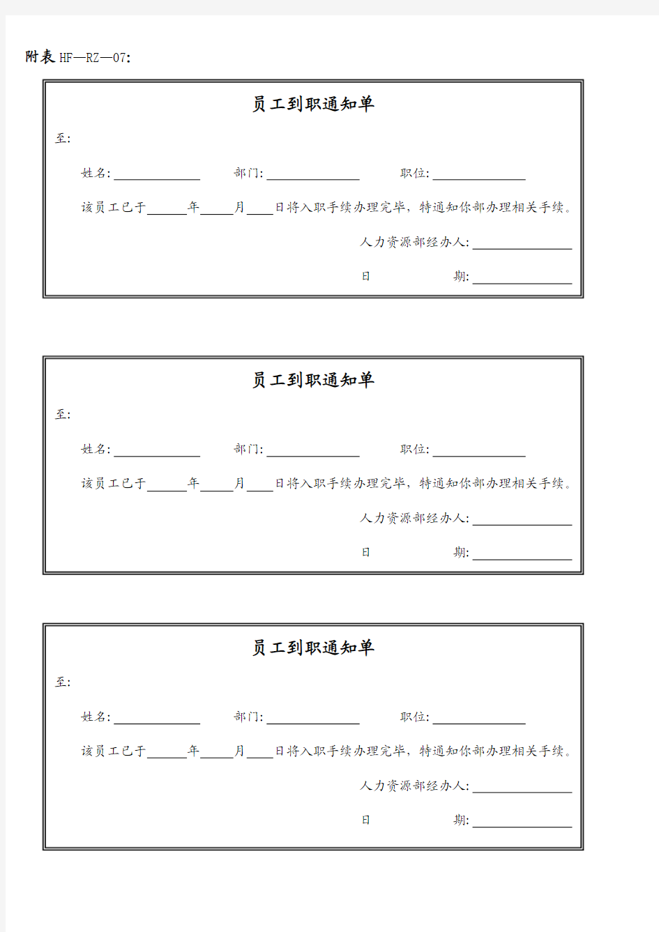 员工到职通知单