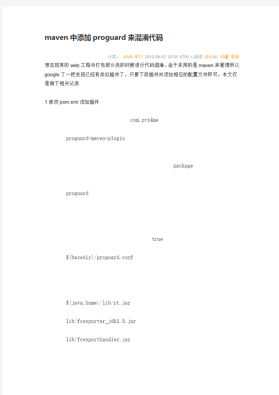 maven中添加proguard来混淆代码