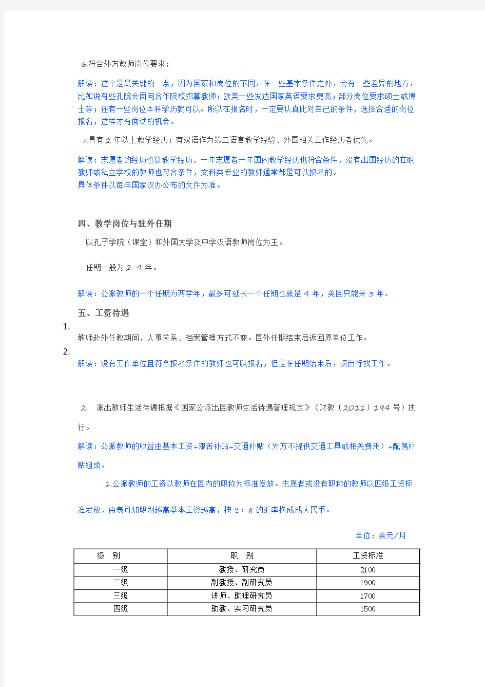 (扫盲)国家公派汉语教师项目详细介绍