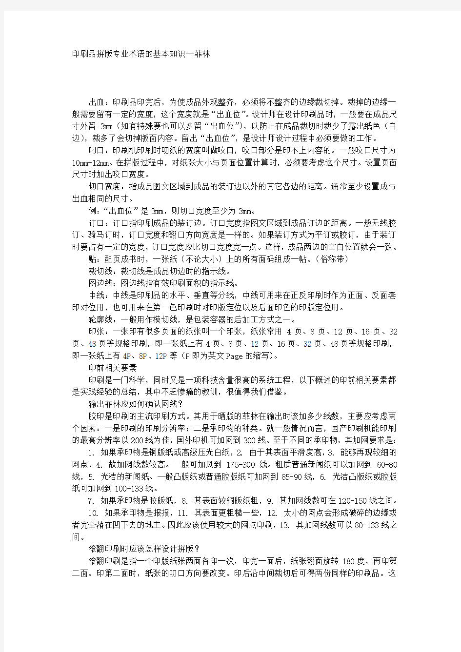 印刷品拼版专业术语的基本知识--菲林